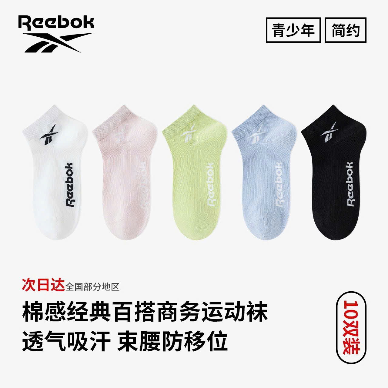 COMBO 10 tất nữ reebok