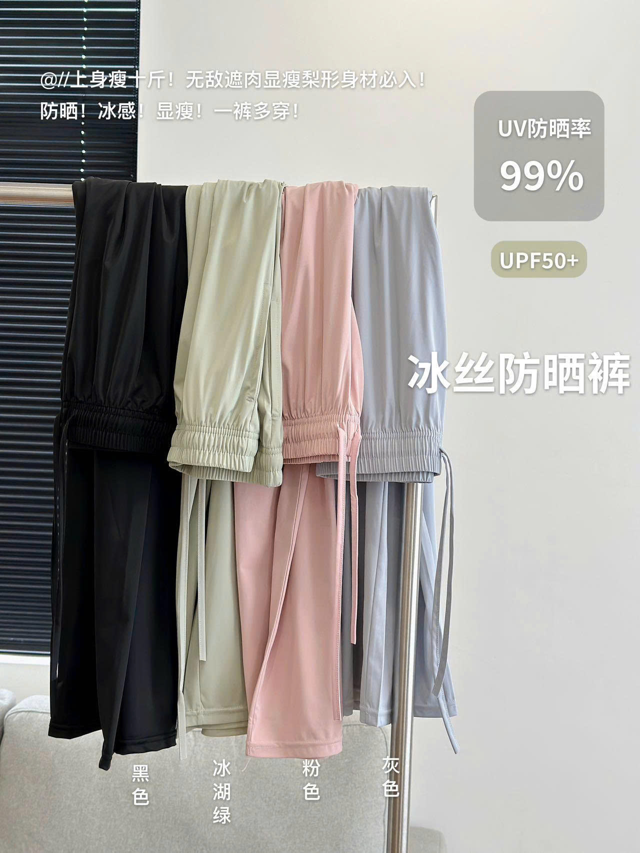 QUẦN SUÔNG CHỐNG NẮNG LỤA BĂNG