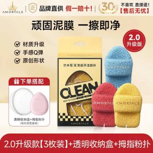 Set 3 mút bọt biển rửa mặt Amortals 2.0