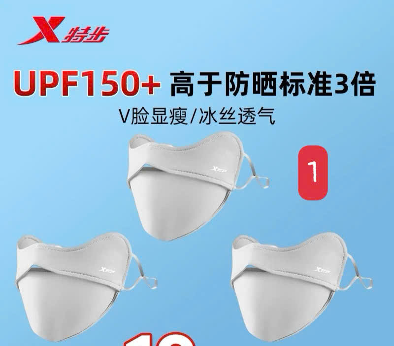 Set 3 khẩu trang Xtep UPF150+