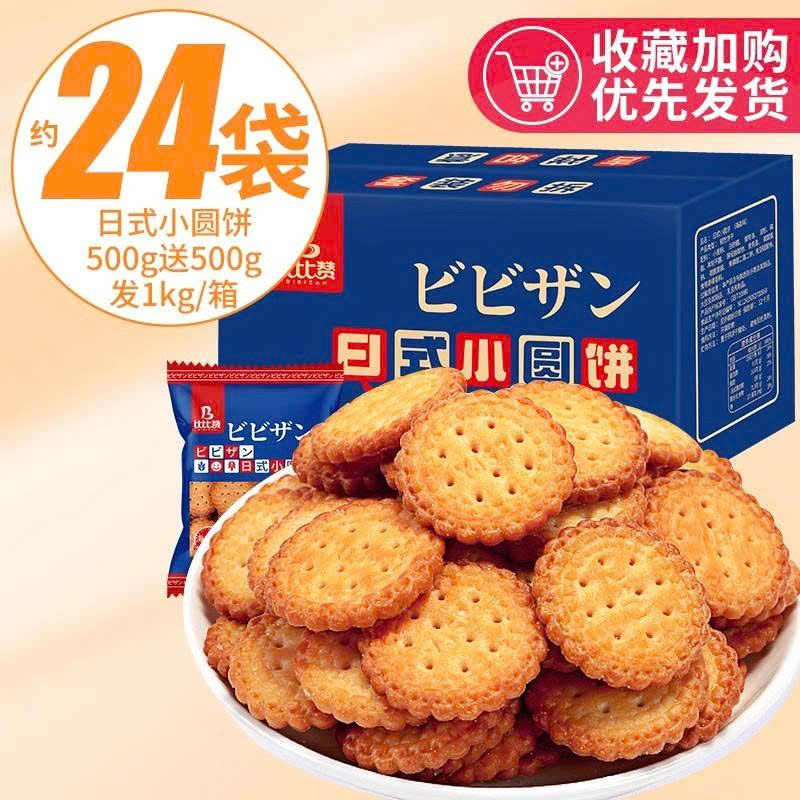 BÁNH QUY SIÊU GIÒN NGON DÃ MAN NGON BIBIZAN