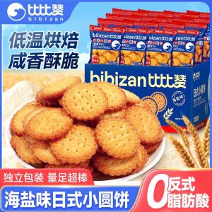 BÁNH QUY VỎ GIÒN BIBIZAN