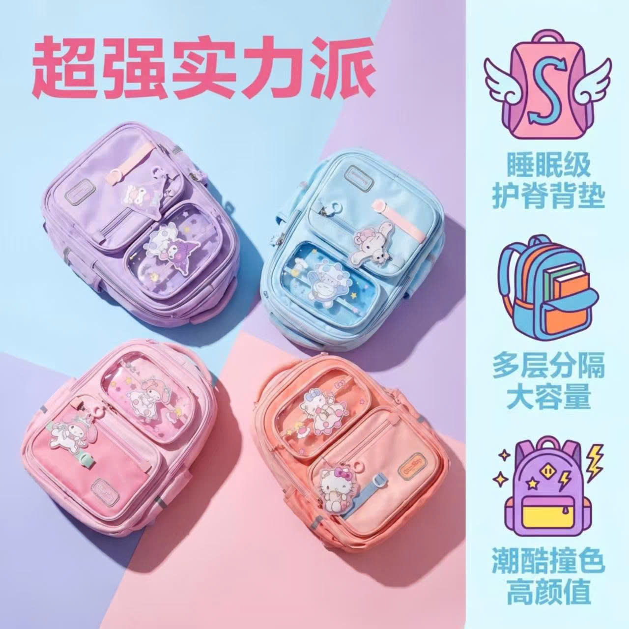 BALO SANRIO